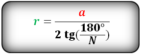 Формула радиуса вписанной окружности в правильный многоугольник