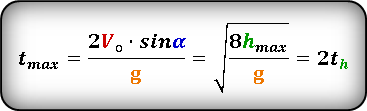 Формула для расчета затраченного времени на подъем на максимальную высоту