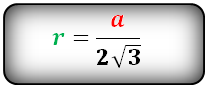 Формула для радиуса вписанной окружности в равносторонний треугольник