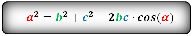 Теорема косинусов формула