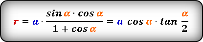 Формула 2 радиуса вписанной окружности в равнобедренный треугольник