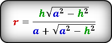 Формула 5 радиуса вписанной окружности в равнобедренный треугольник