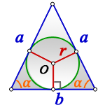 Радиус вписанной окружности в равнобедренный треугольник