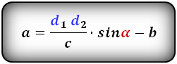 формулы площади трапеции через косинус